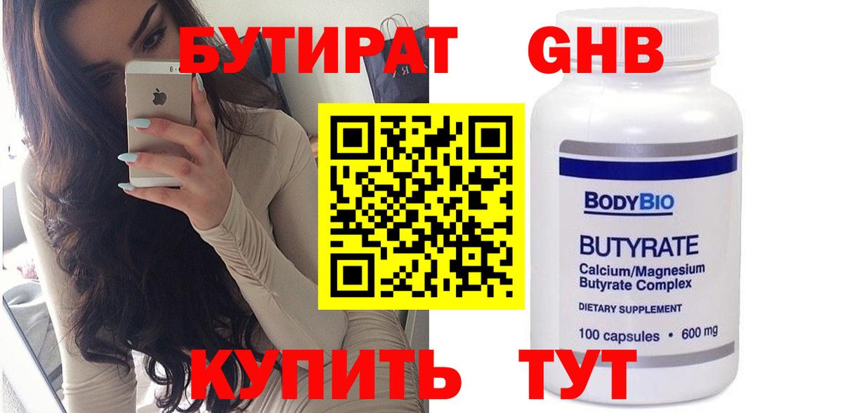 БУТИРАТ бутандиол Елабуга