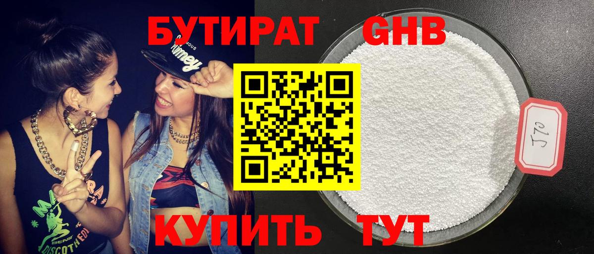 Бутират  Бутират 99%  Вход с VPN  Елабуга 