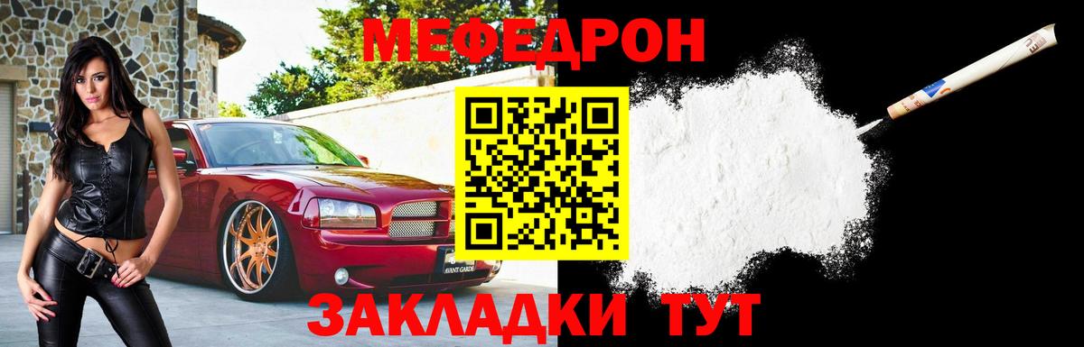 МЕФ  МЕФ мука  где можно купить   Елабуга  МЕФ VHQ  Вход с VPN 